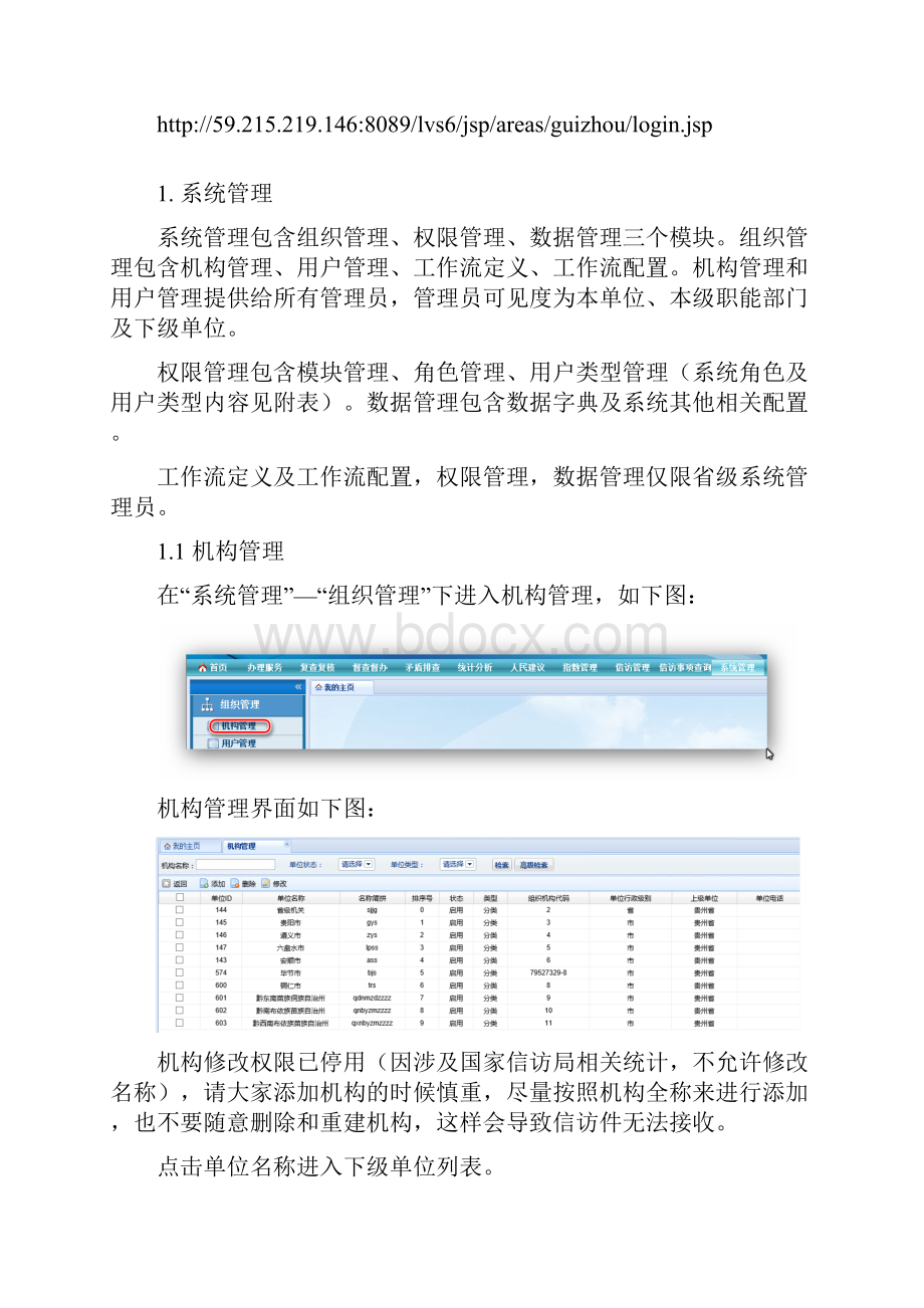 系统管理员培训系统管理部分v20.docx_第2页