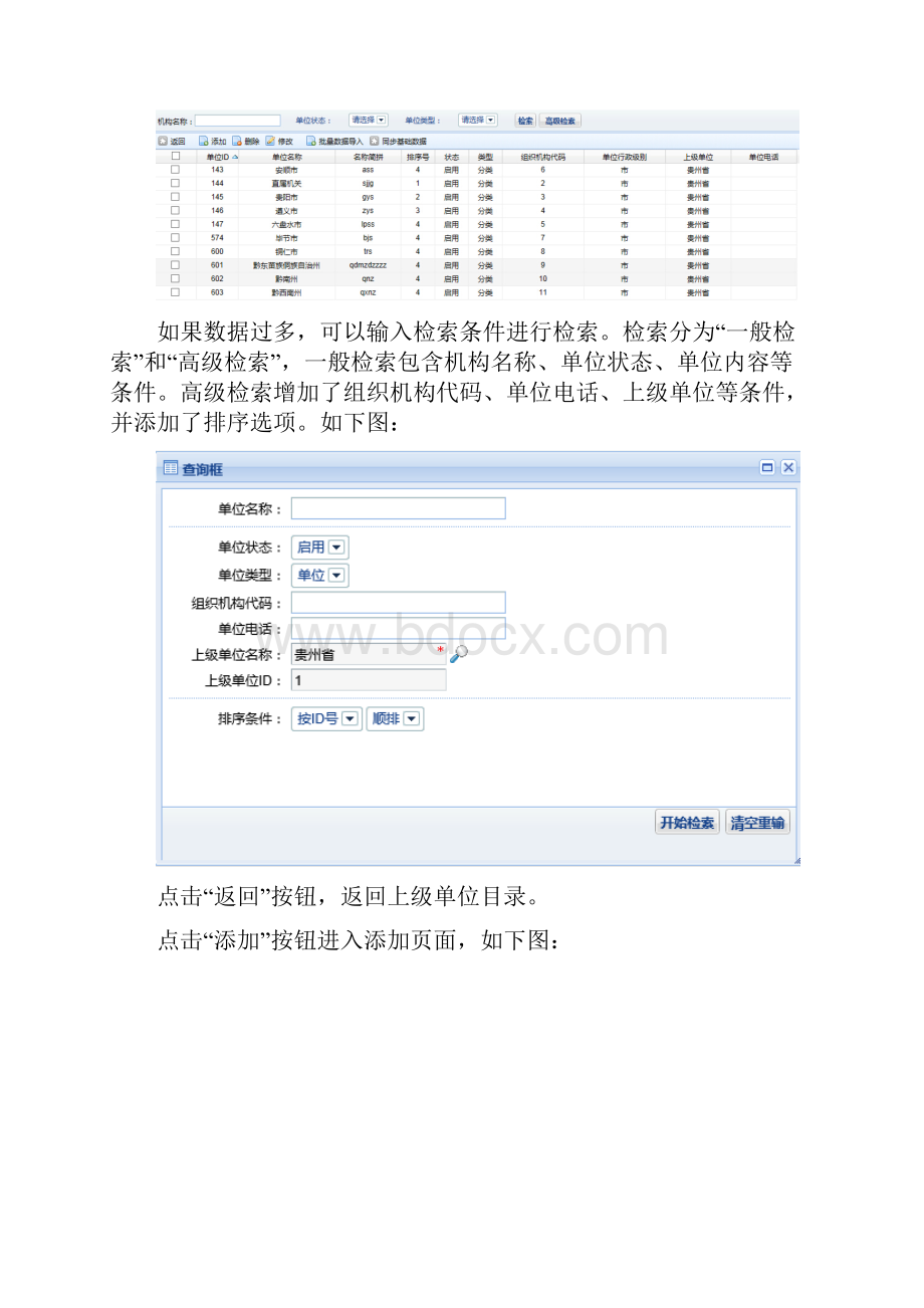 系统管理员培训系统管理部分v20.docx_第3页