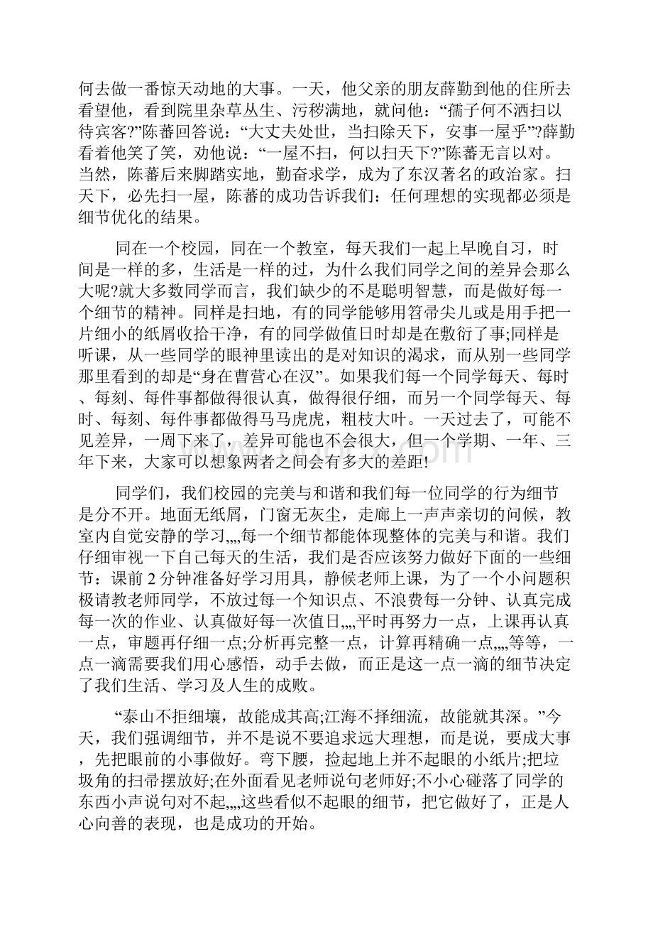 国庆下老师发言稿5篇.docx_第2页