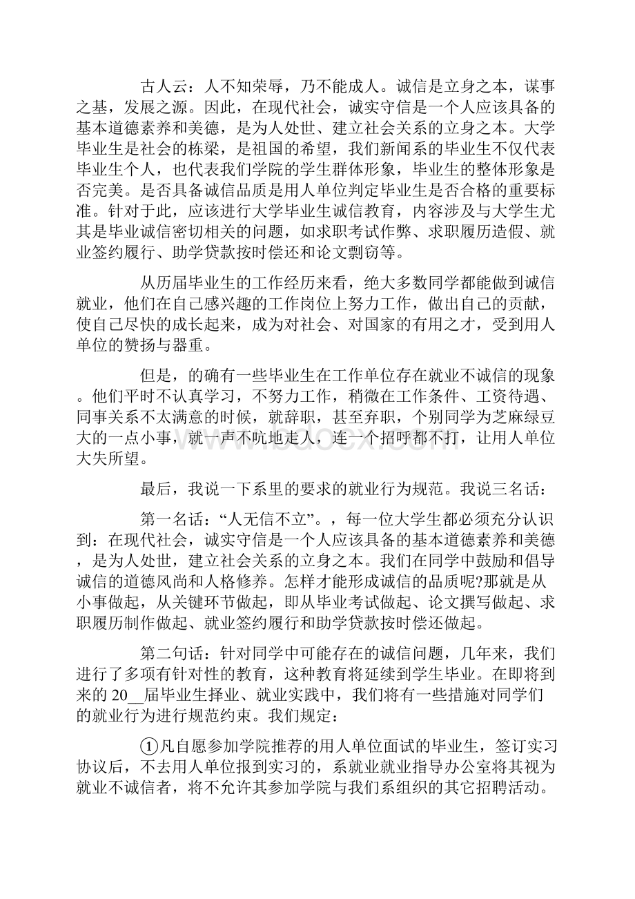 毕业生实习动员会领导讲话稿精选3篇.docx_第3页