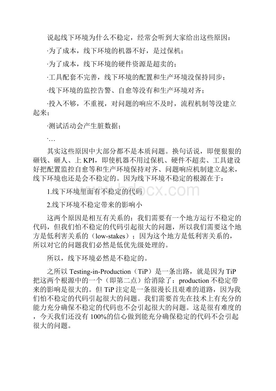 阿里云云计算技巧分享线下环境为何不稳定怎么破.docx_第2页