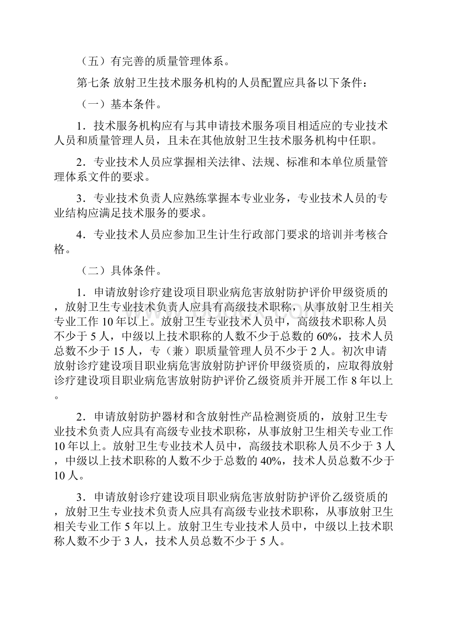 放射卫生技术服务机构管理办法修订稿.docx_第2页