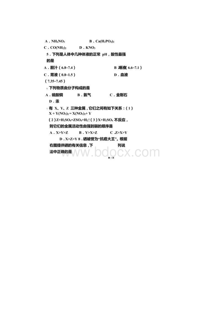 南京中考化学一模联合体解析版.docx_第2页