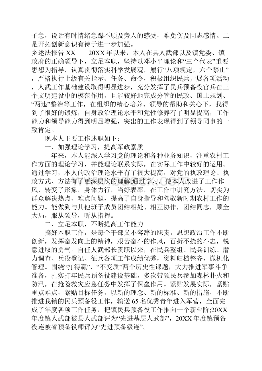 乡述法报告XX.docx_第3页