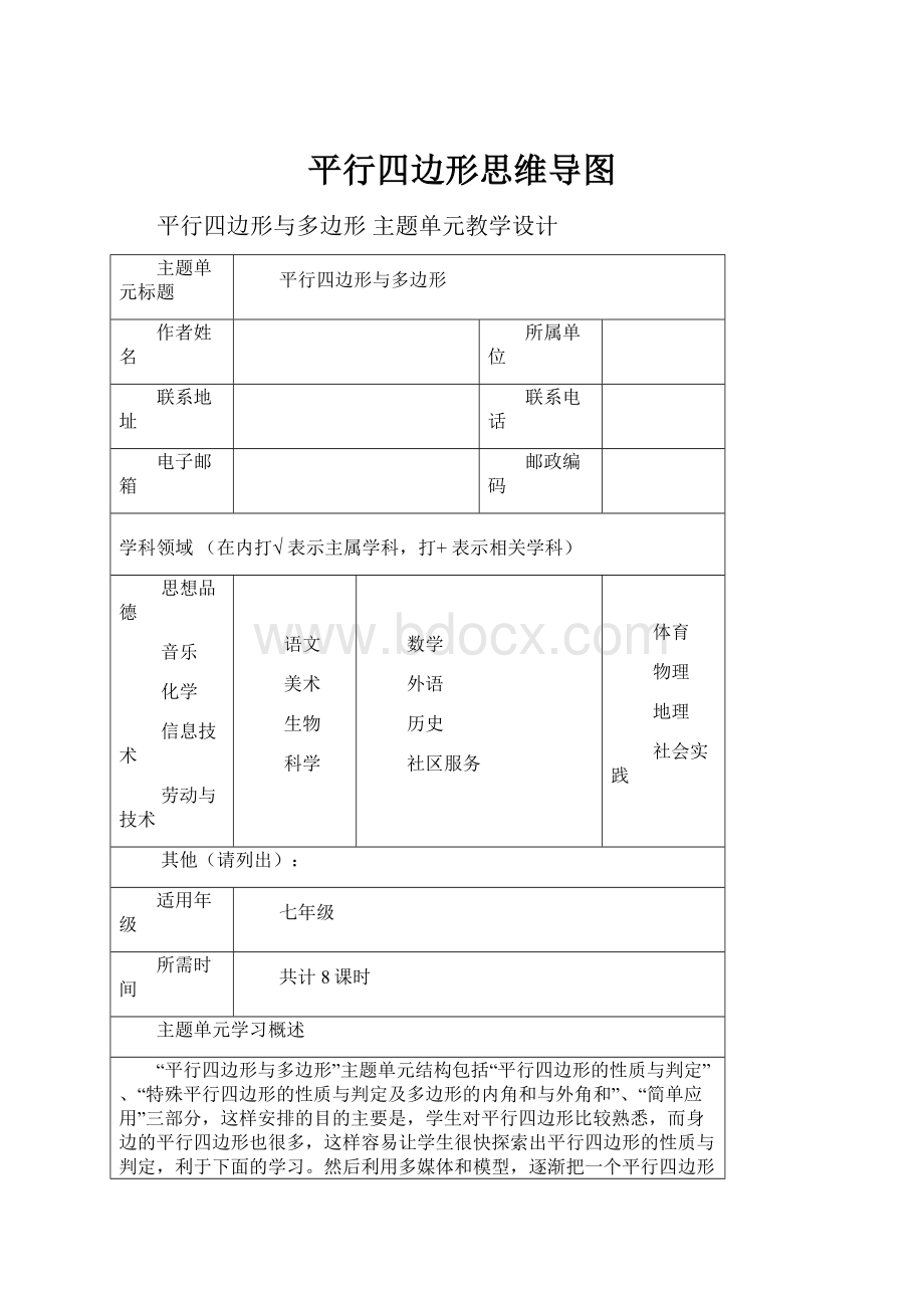 平行四边形思维导图.docx