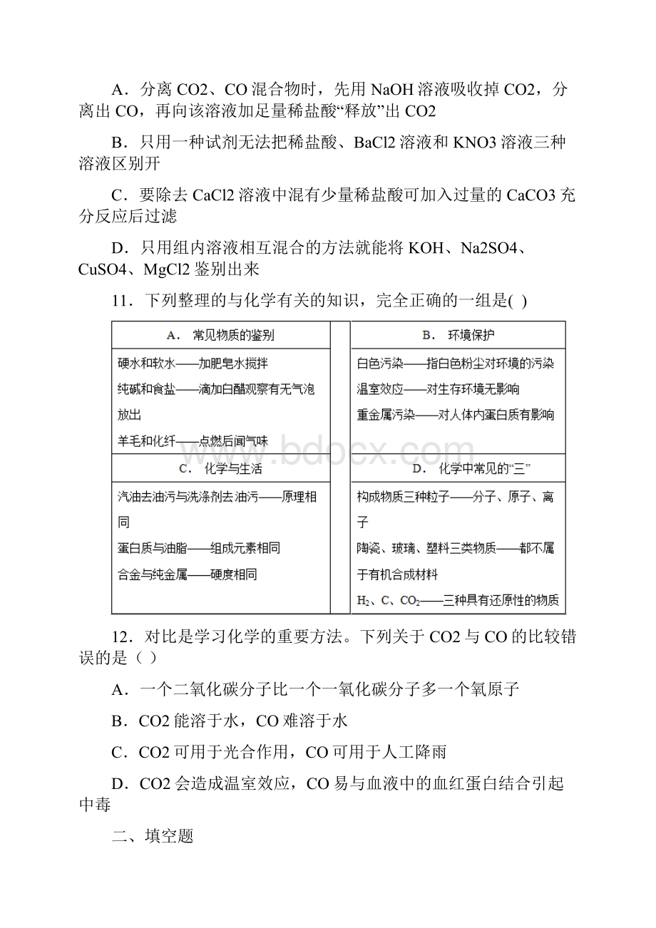 鲁教版初中化学九年级上册第六单元《燃烧与燃料》单元测试题解析版.docx_第3页