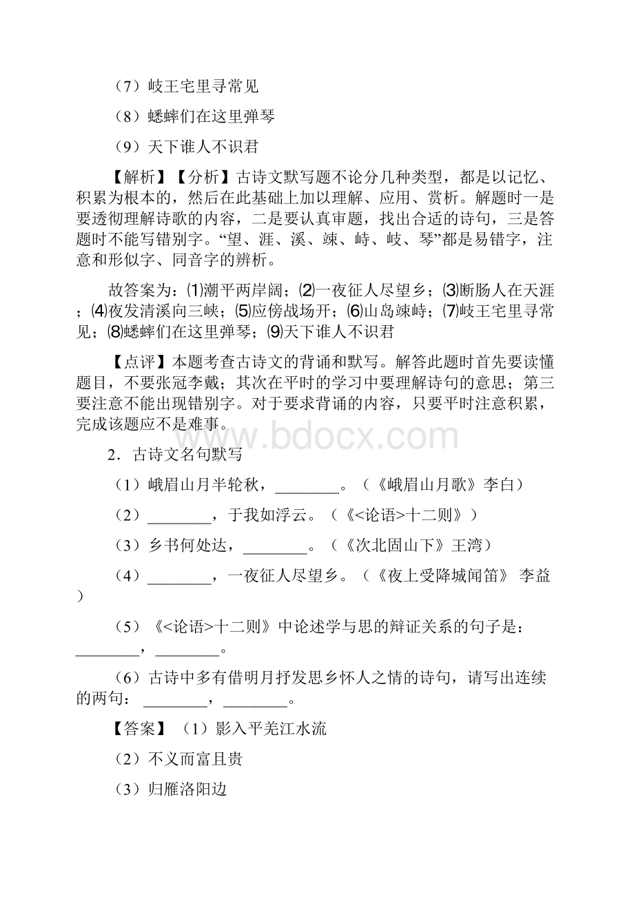 新部编人教版七年级 语文上册名著默写练习练习题及解析.docx_第2页