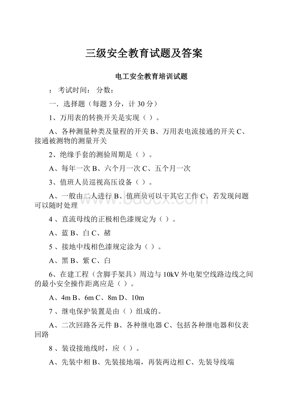 三级安全教育试题及答案.docx