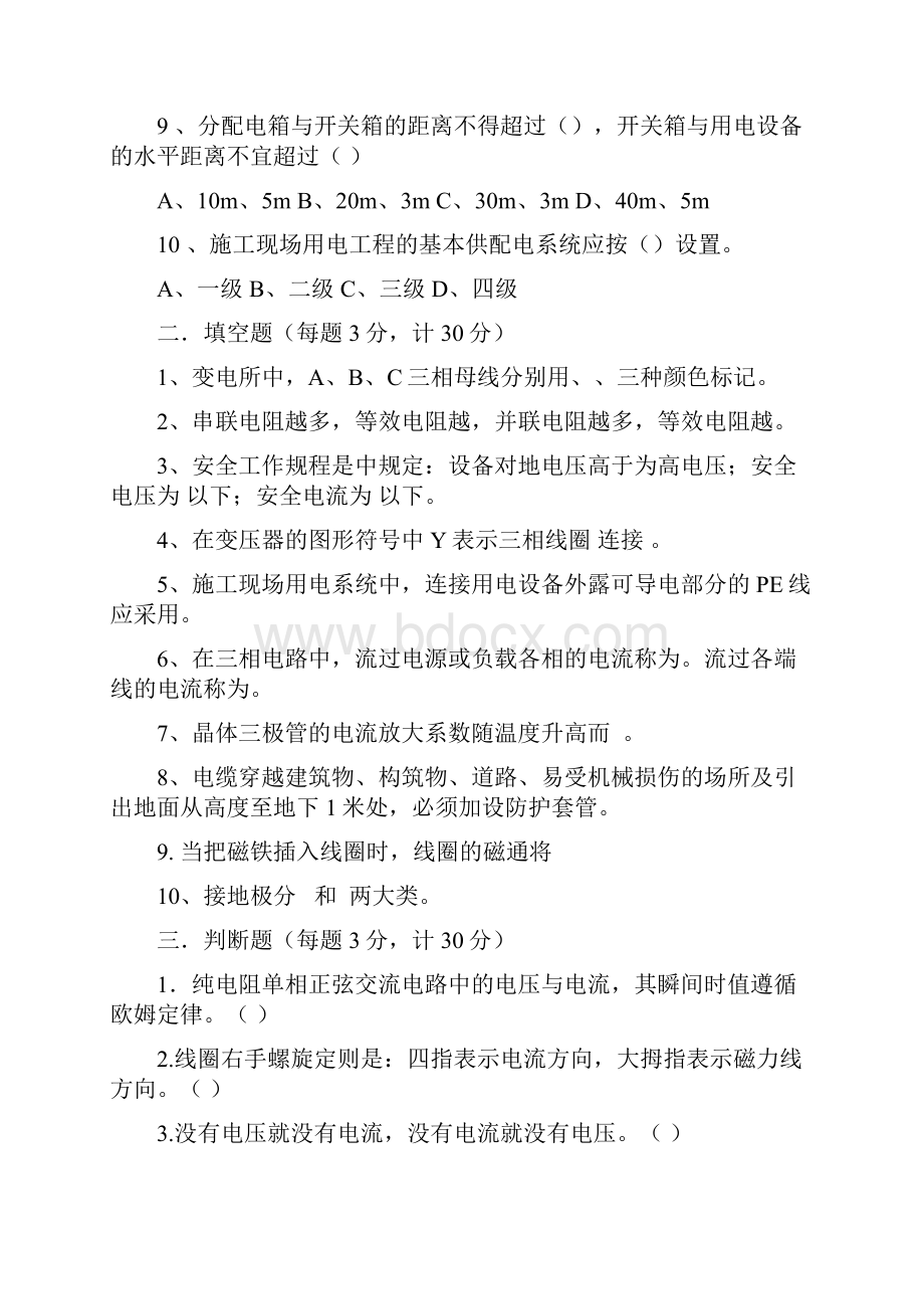 三级安全教育试题及答案.docx_第2页