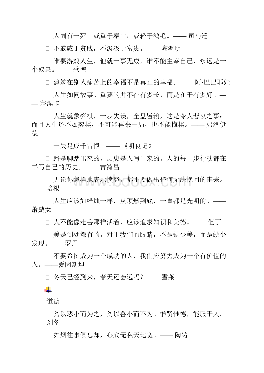 语文基础知识积累不同情境模式下名言名句积累.docx_第2页