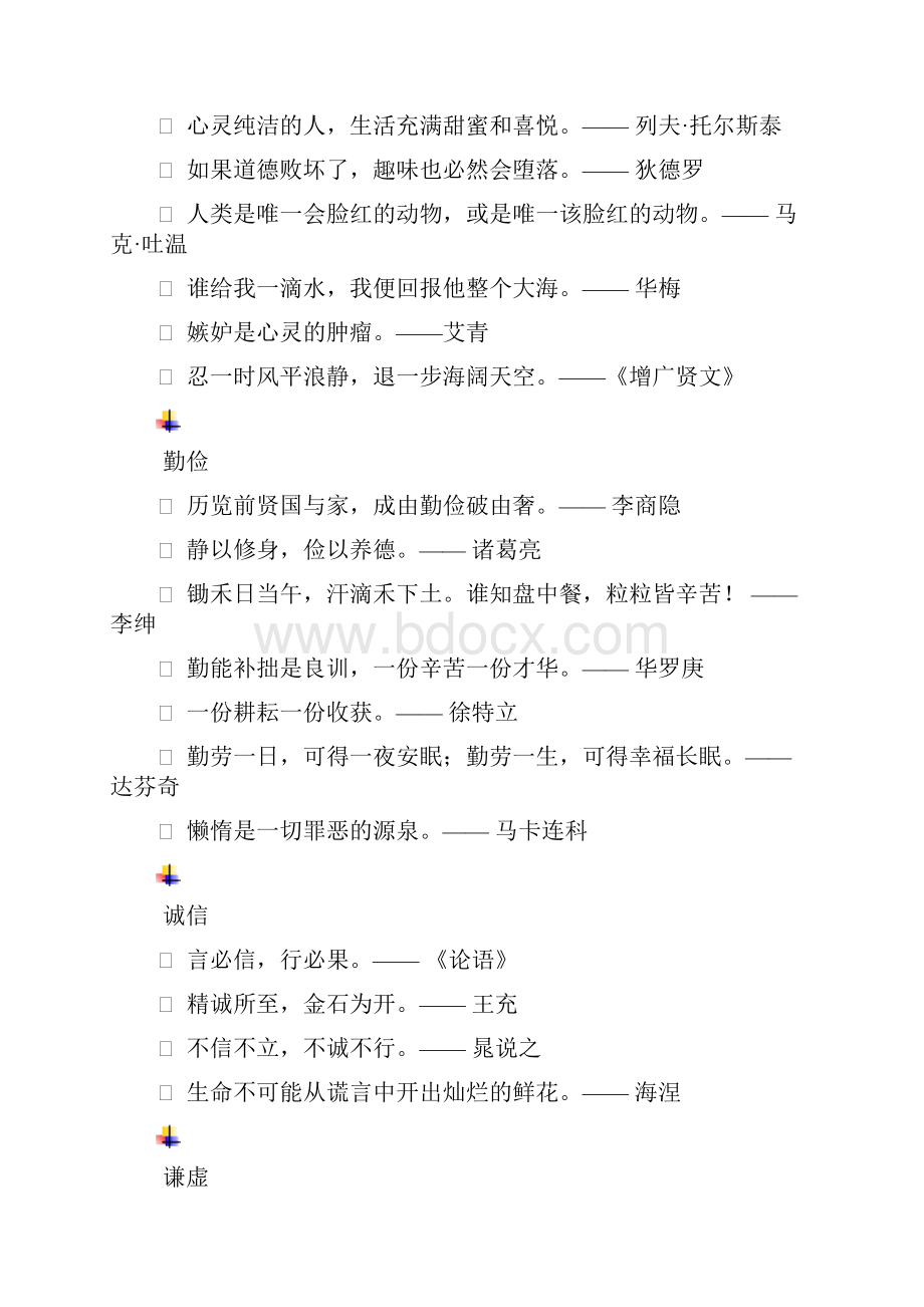 语文基础知识积累不同情境模式下名言名句积累.docx_第3页