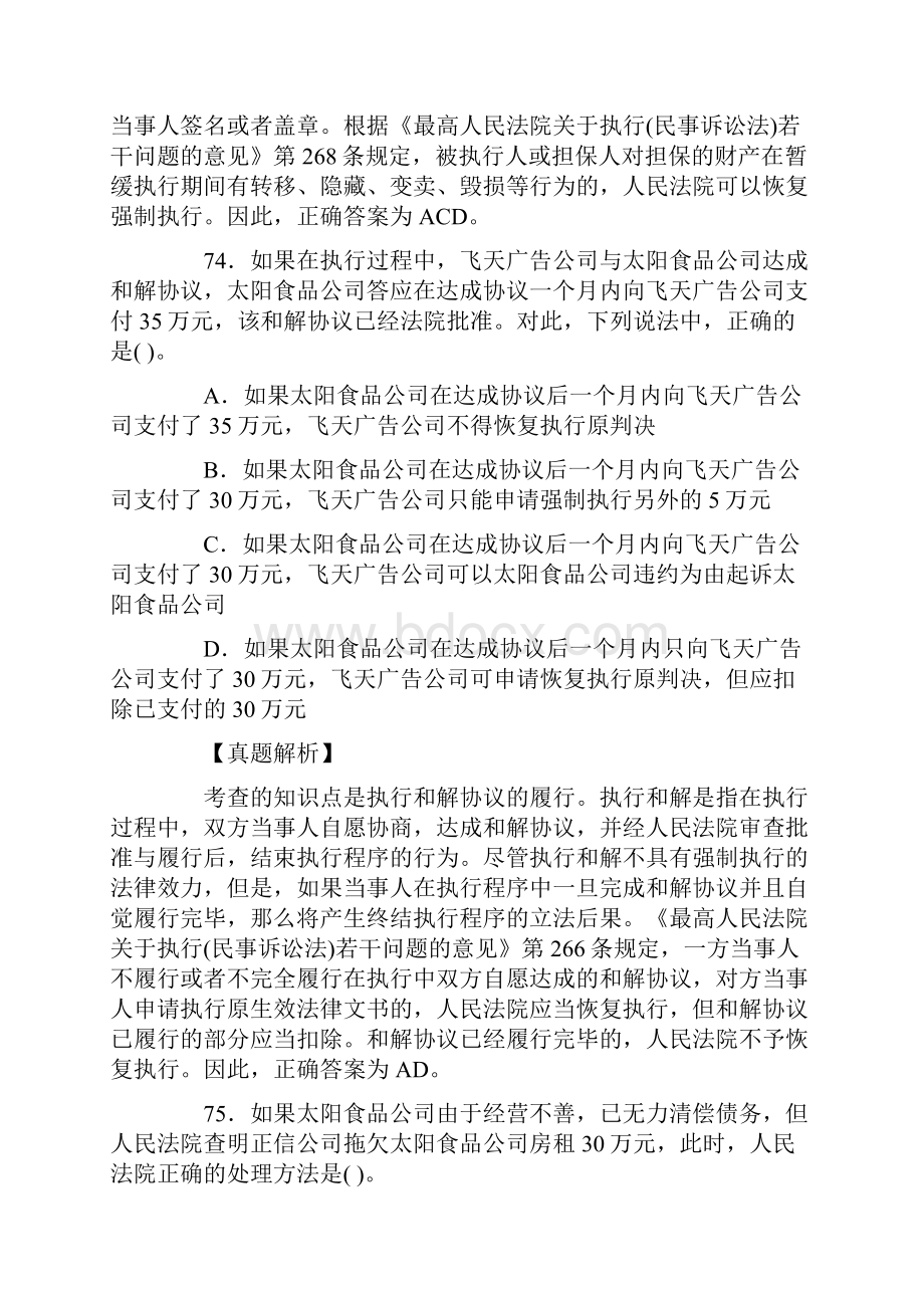 法律顾问面试试题.docx_第3页