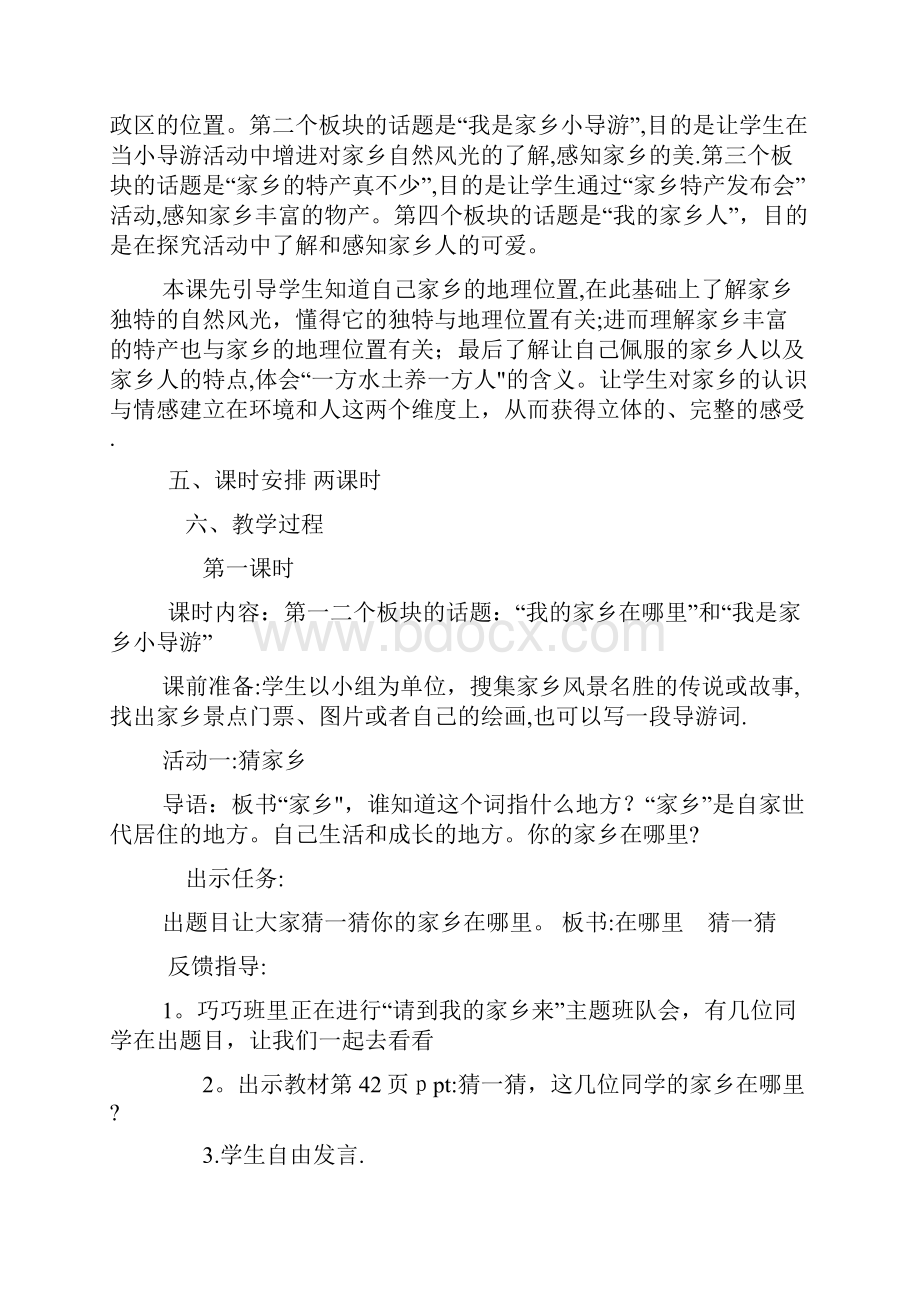 最新三年级下册道德与法治《请到我的家乡来》教案教学设计.docx_第3页