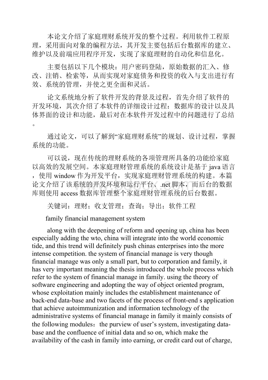 家庭作文之家庭理财毕业设计.docx_第2页