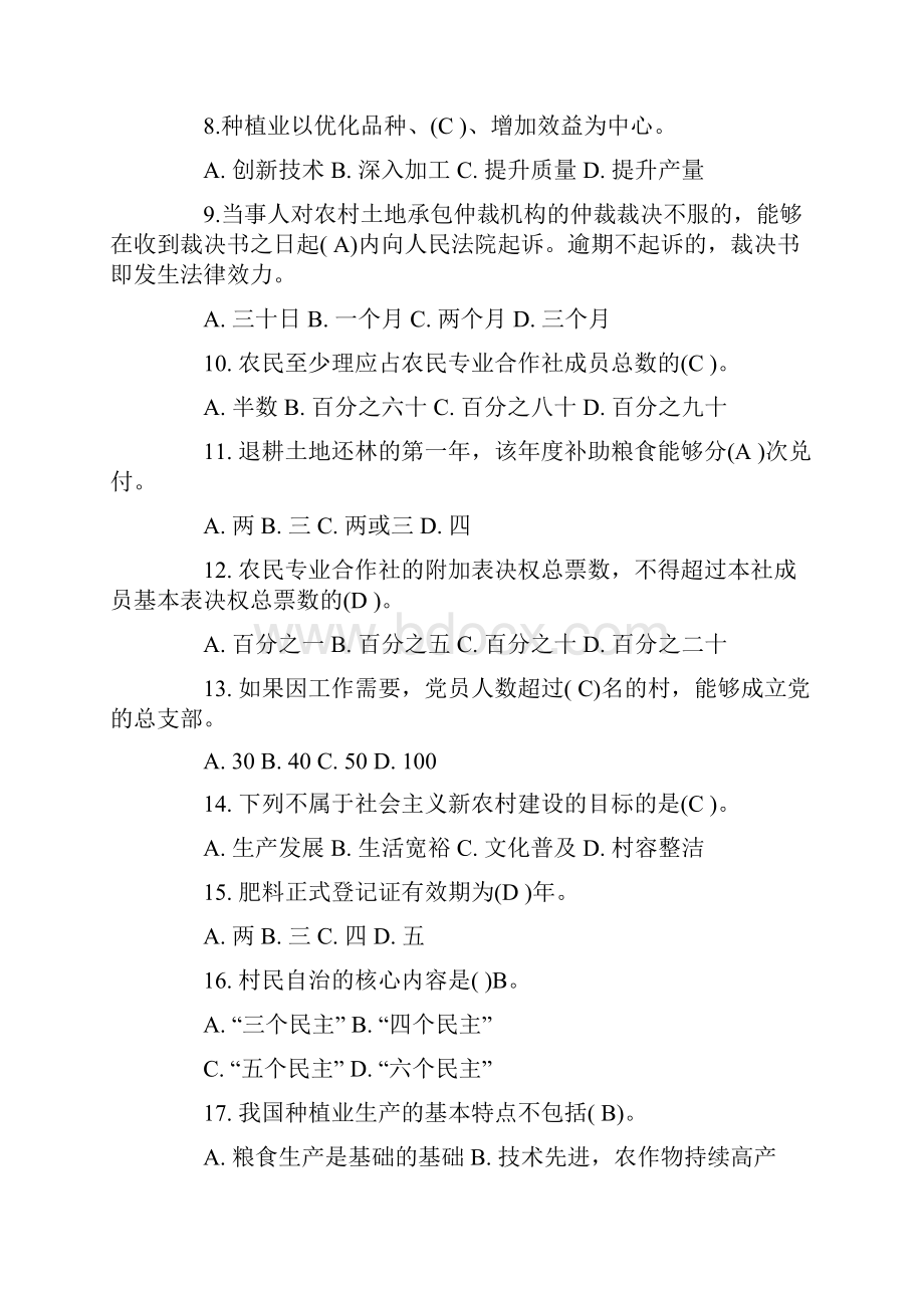 大学生村官考试考前冲刺模拟题.docx_第2页