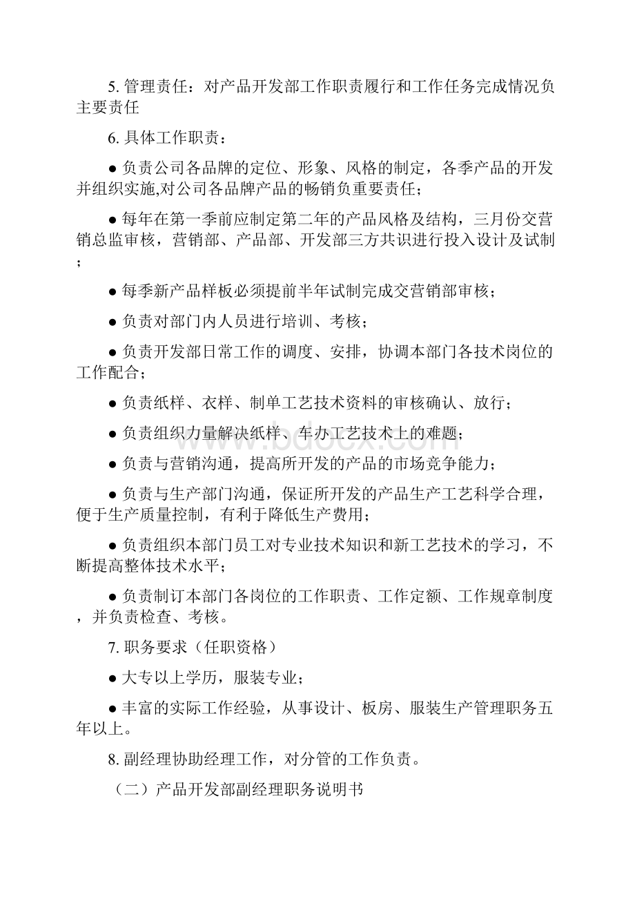 服装设计部工作职责.docx_第2页