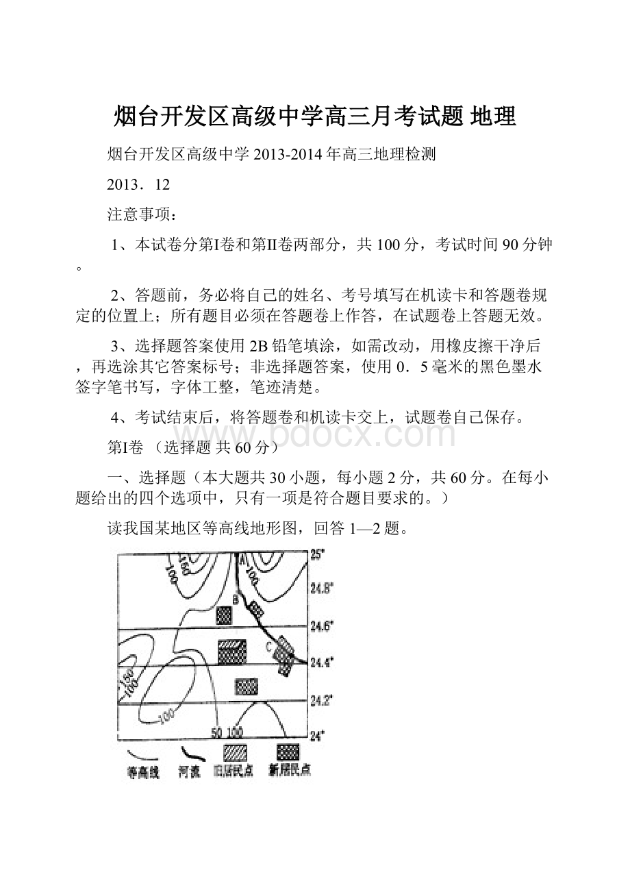 烟台开发区高级中学高三月考试题 地理.docx_第1页