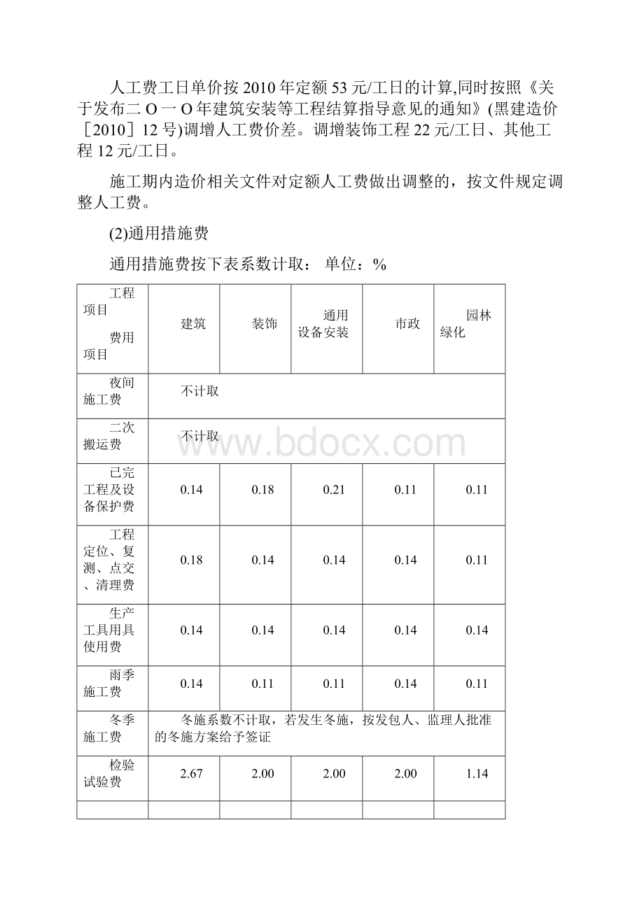 建设工程成本分析报告.docx_第3页