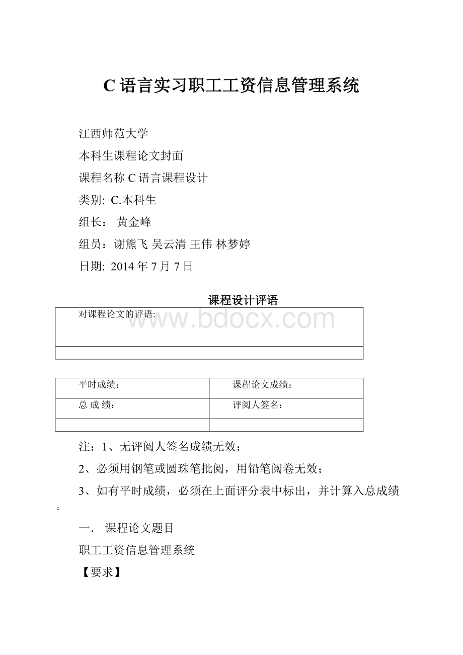 C语言实习职工工资信息管理系统.docx