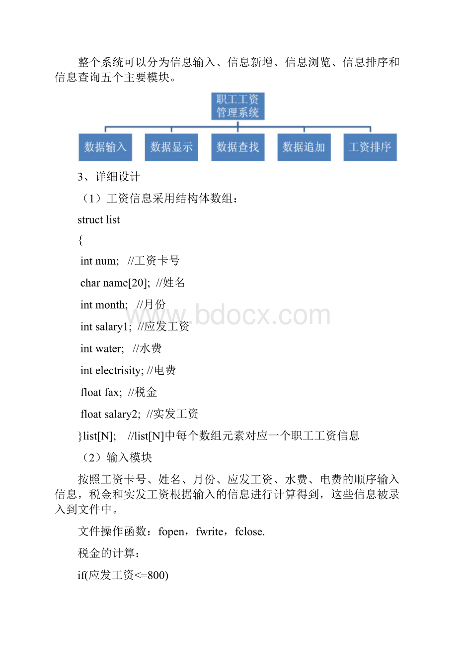 C语言实习职工工资信息管理系统.docx_第3页