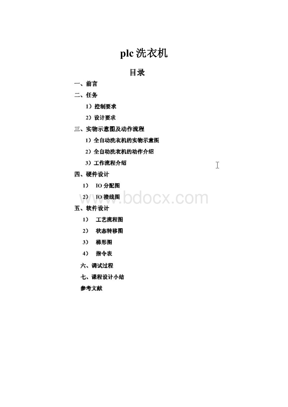 plc洗衣机.docx_第1页