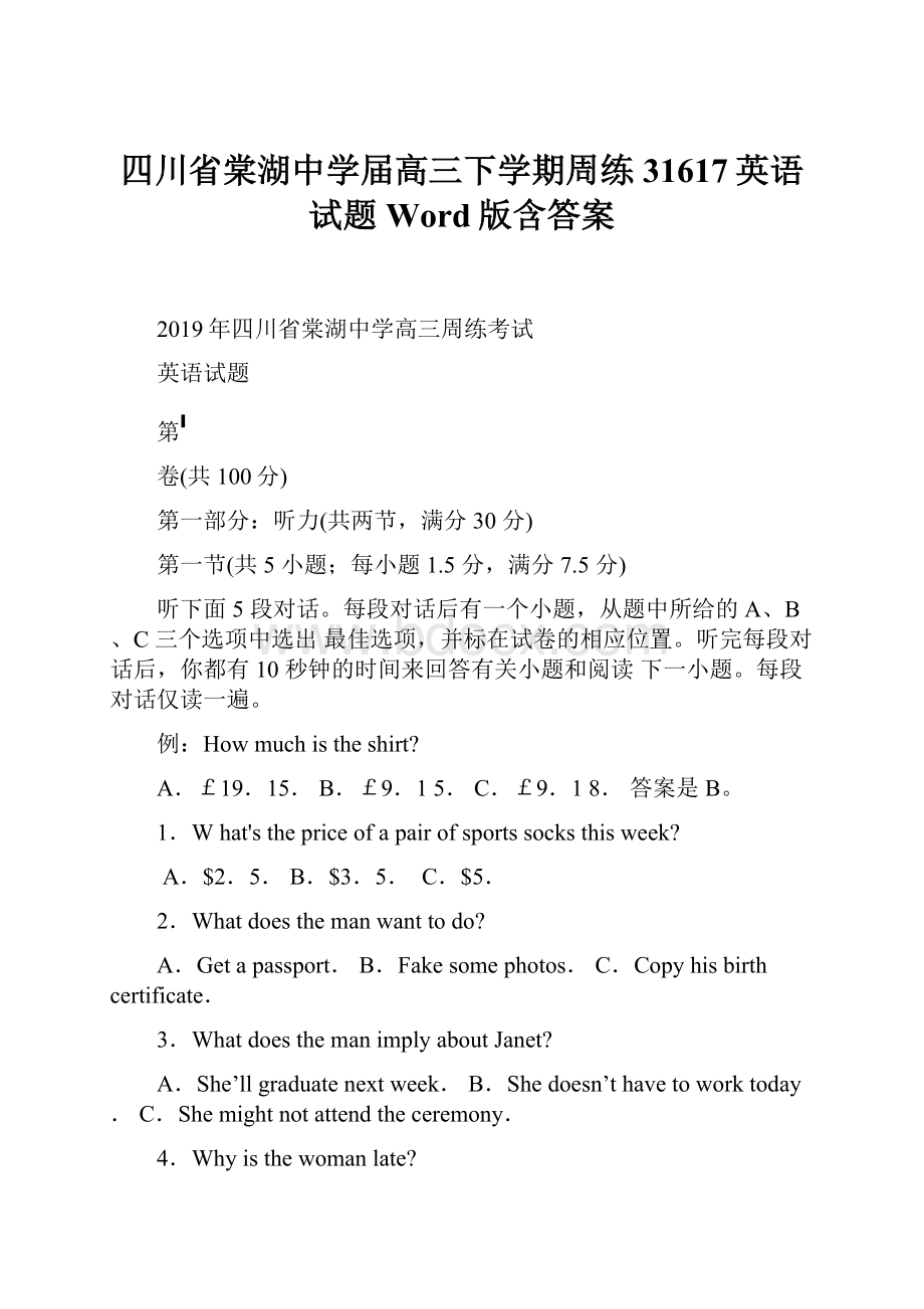 四川省棠湖中学届高三下学期周练31617英语试题 Word版含答案.docx_第1页