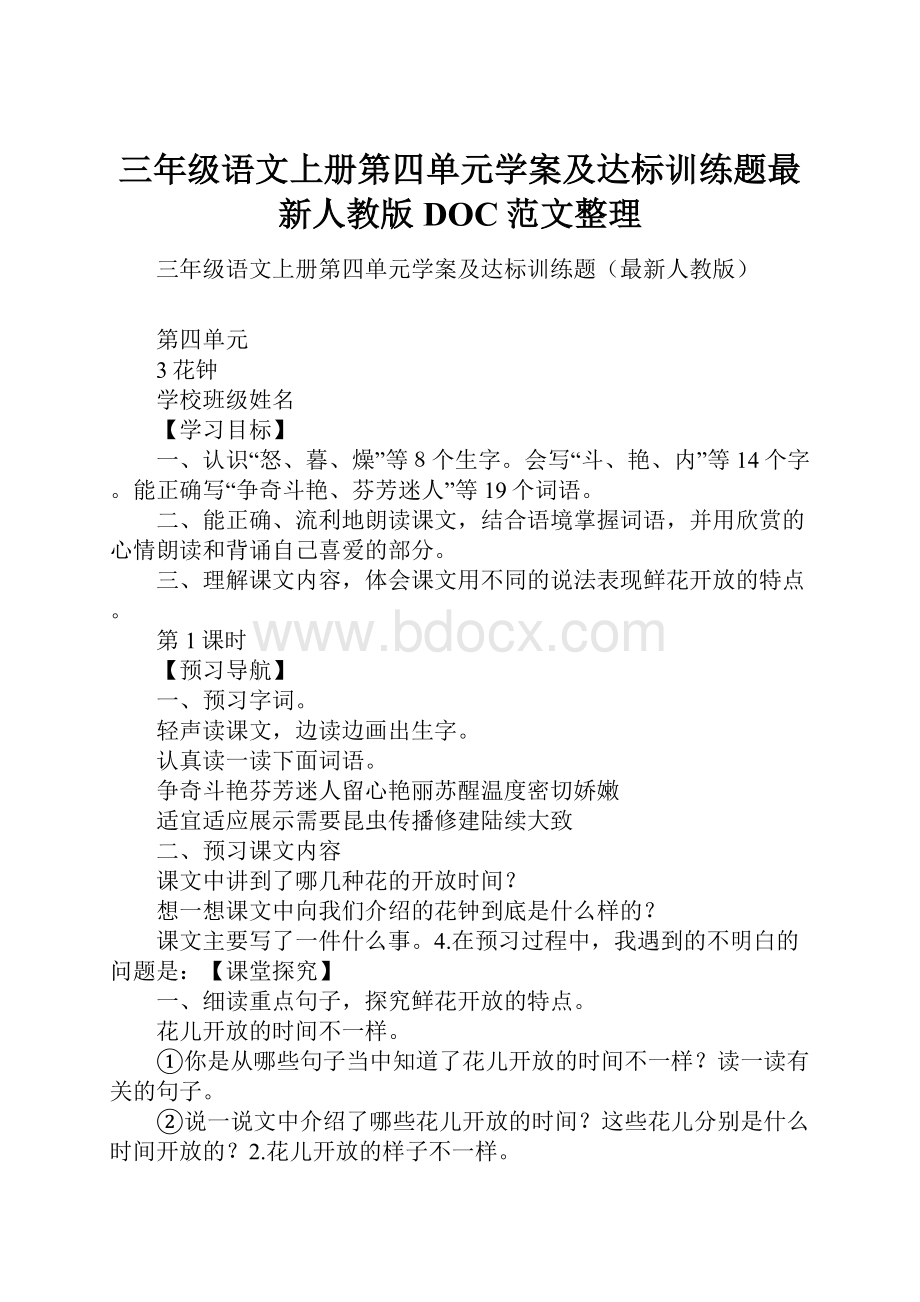 三年级语文上册第四单元学案及达标训练题最新人教版DOC范文整理.docx_第1页