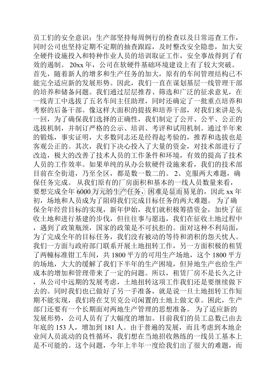 企业工会工作总结与企业年终工作总结1合集.docx_第3页