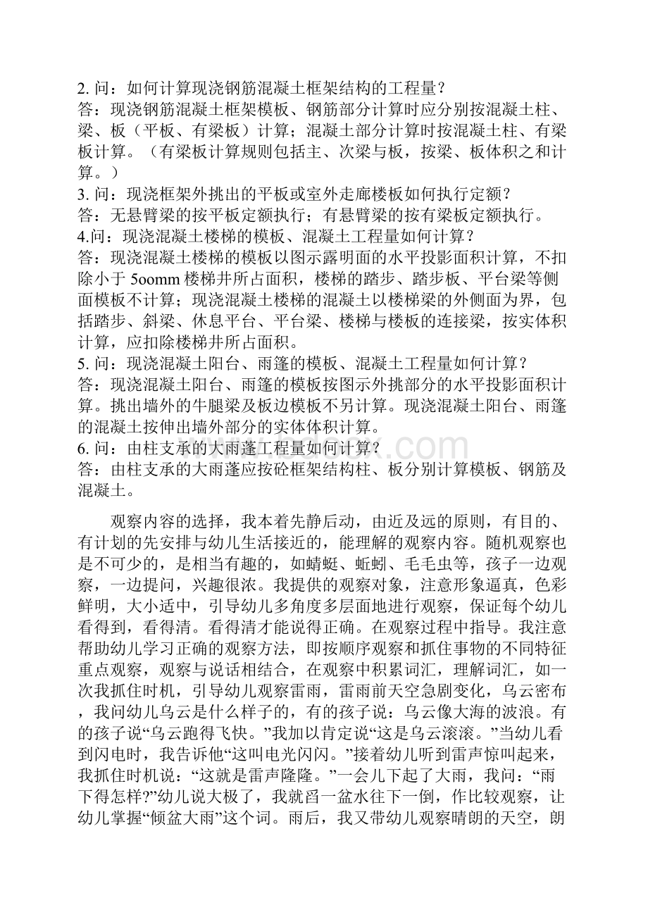 定额问题解答word资料21页.docx_第2页