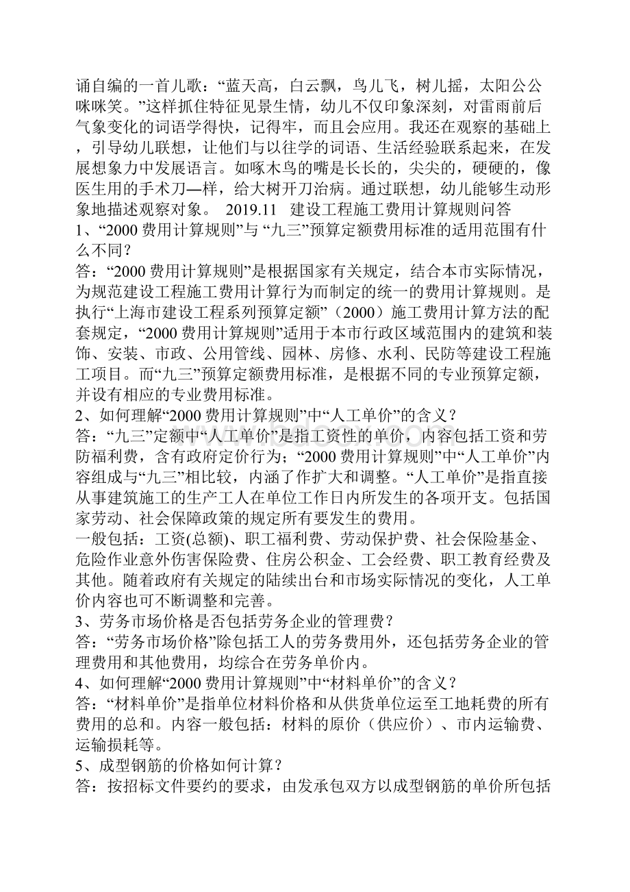 定额问题解答word资料21页.docx_第3页