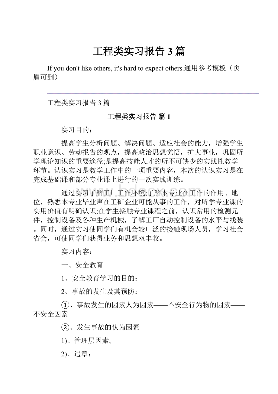 工程类实习报告3篇.docx_第1页