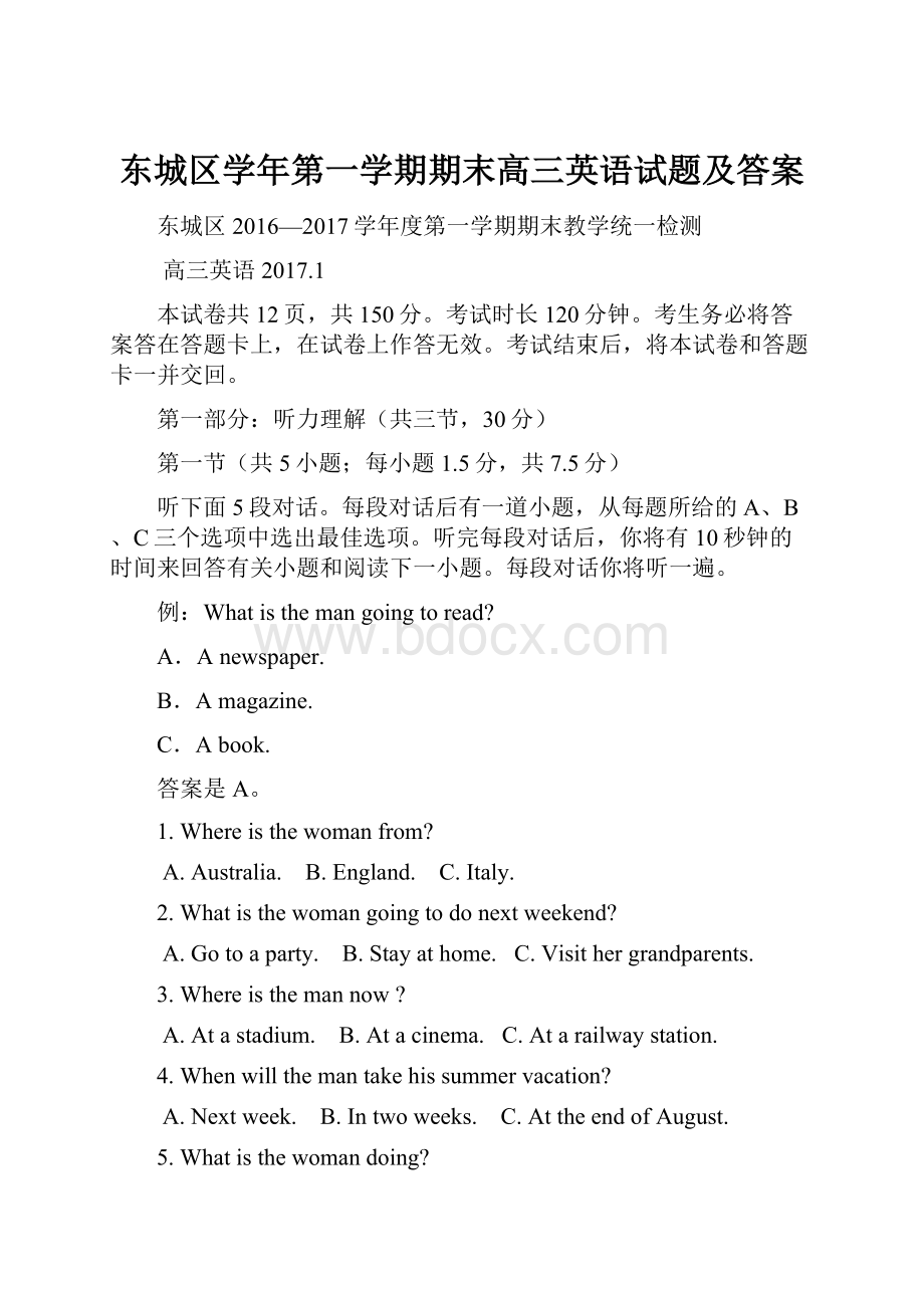 东城区学年第一学期期末高三英语试题及答案.docx_第1页