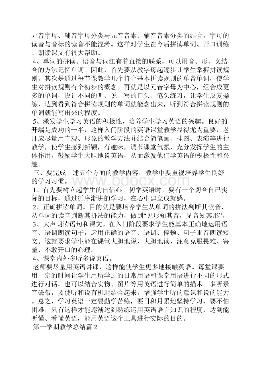 关于第一学期教学总结模板合集八篇.docx_第2页