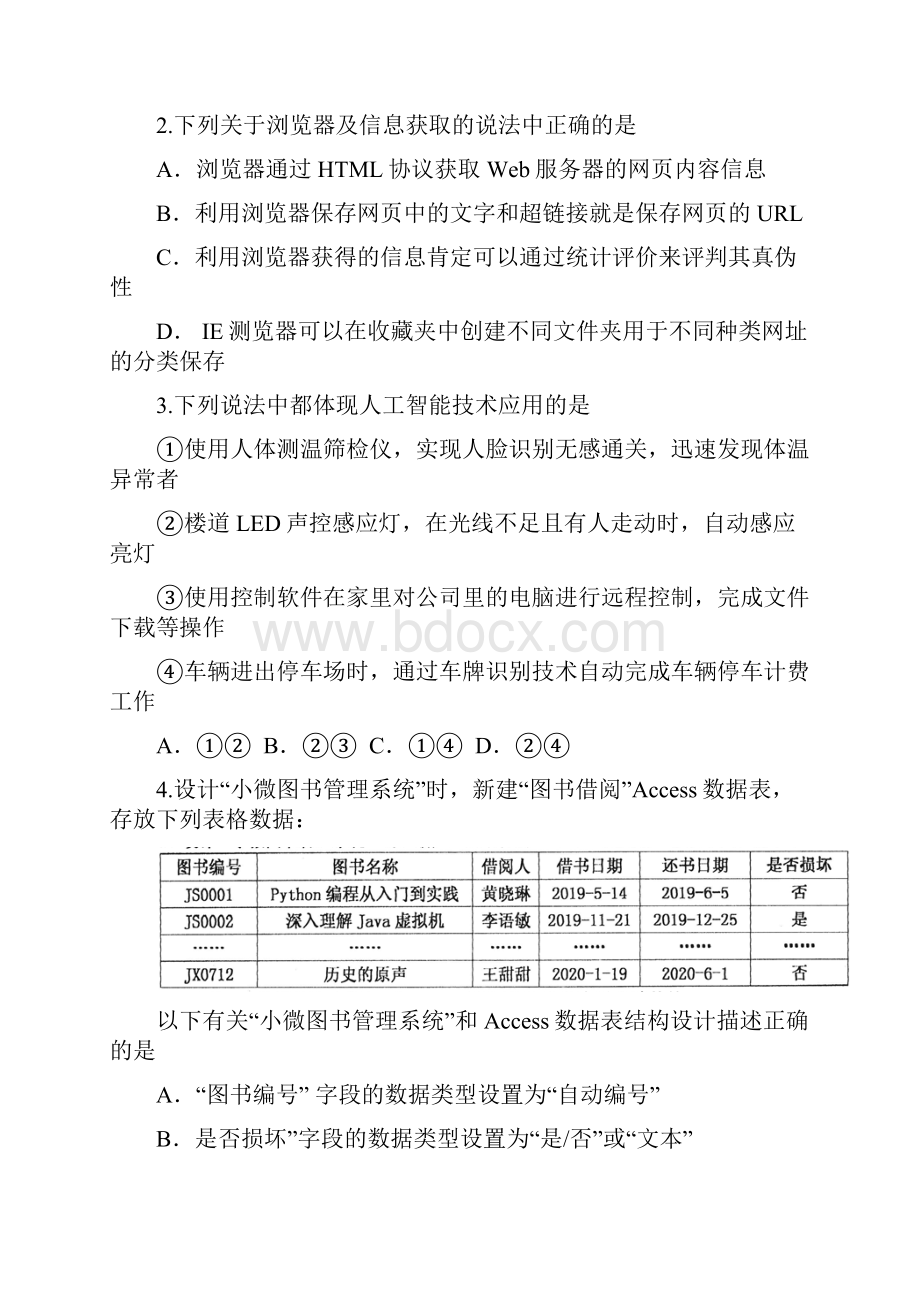 浙江省嘉兴市学年高二下学期期末检测信息技术试题 Word版含答案.docx_第2页