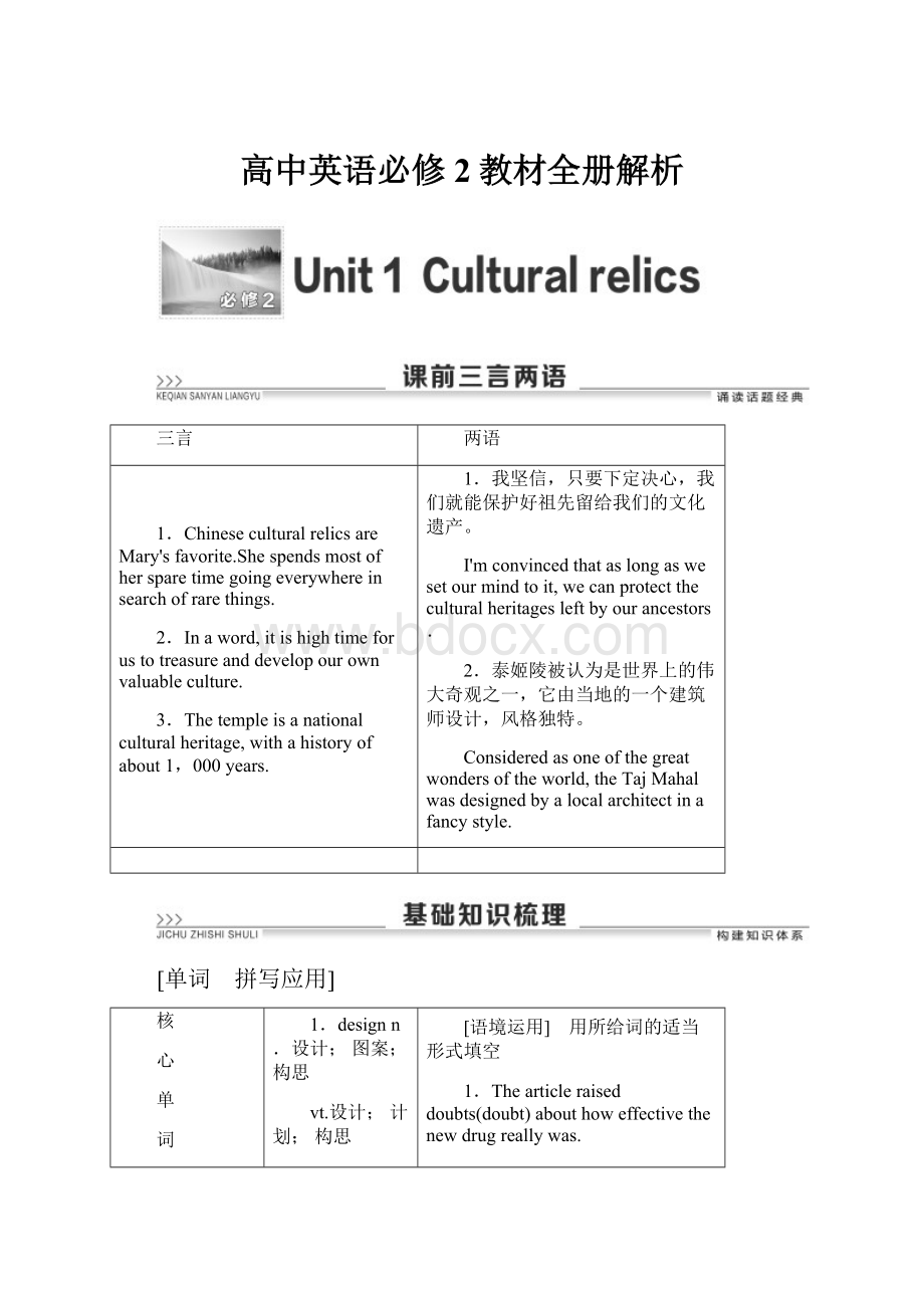 高中英语必修2教材全册解析.docx