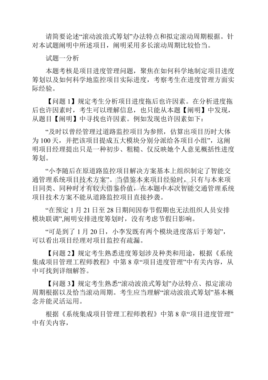 信息系统优质项目经理考试考题汇总分析.docx_第2页