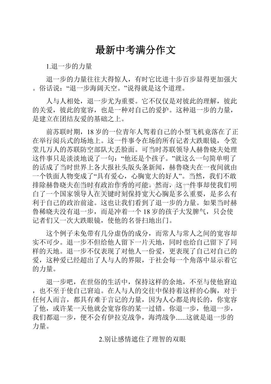 最新中考满分作文.docx