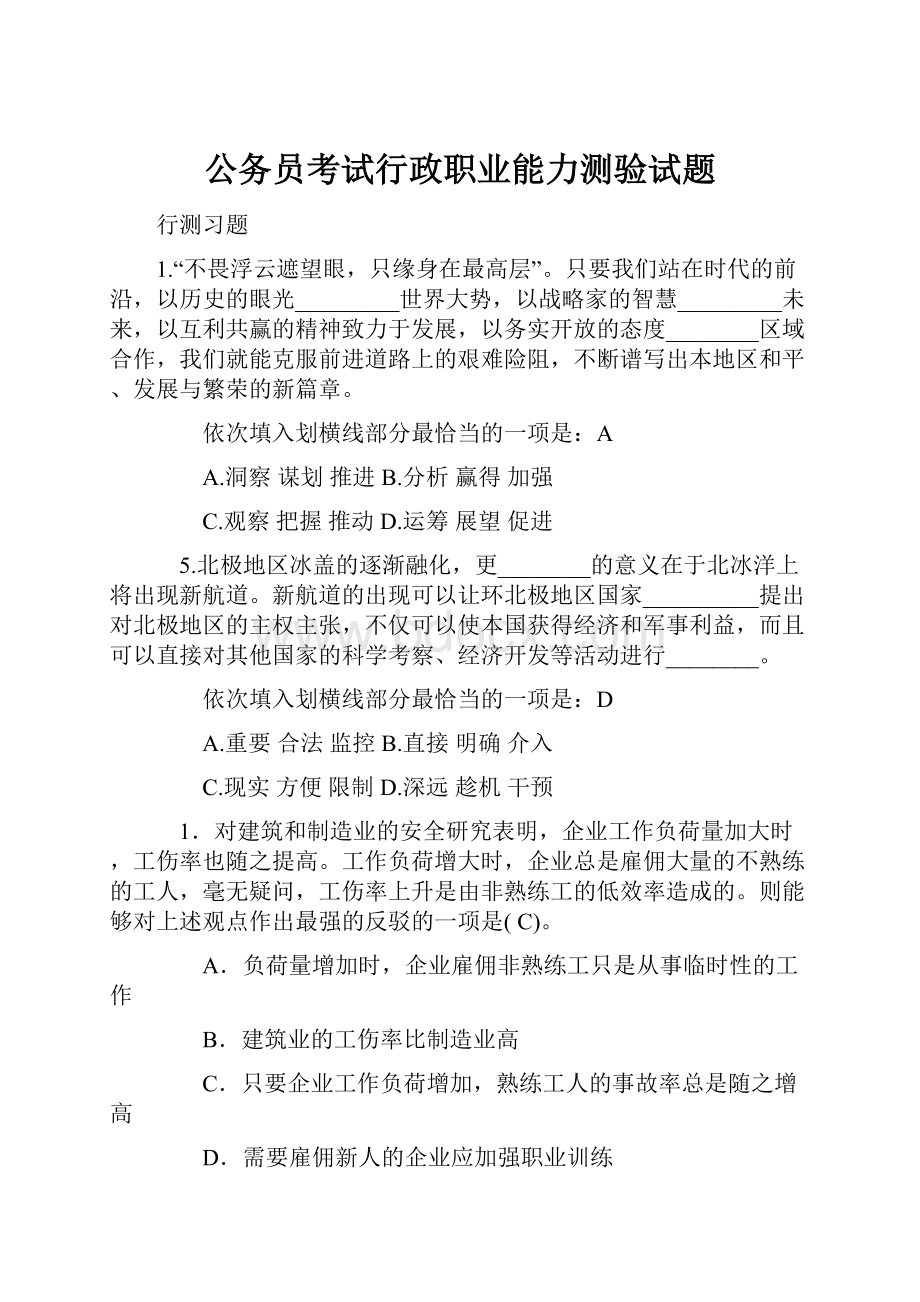 公务员考试行政职业能力测验试题.docx_第1页