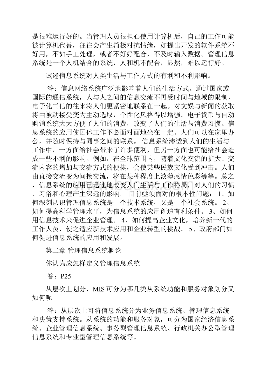 管理信息系统课后题答案112章.docx_第3页