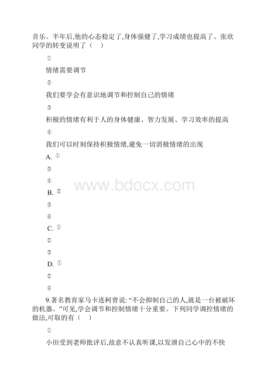 学年道德与法治人教版七年级下册 42情绪的管理课堂巩固练习.docx_第3页