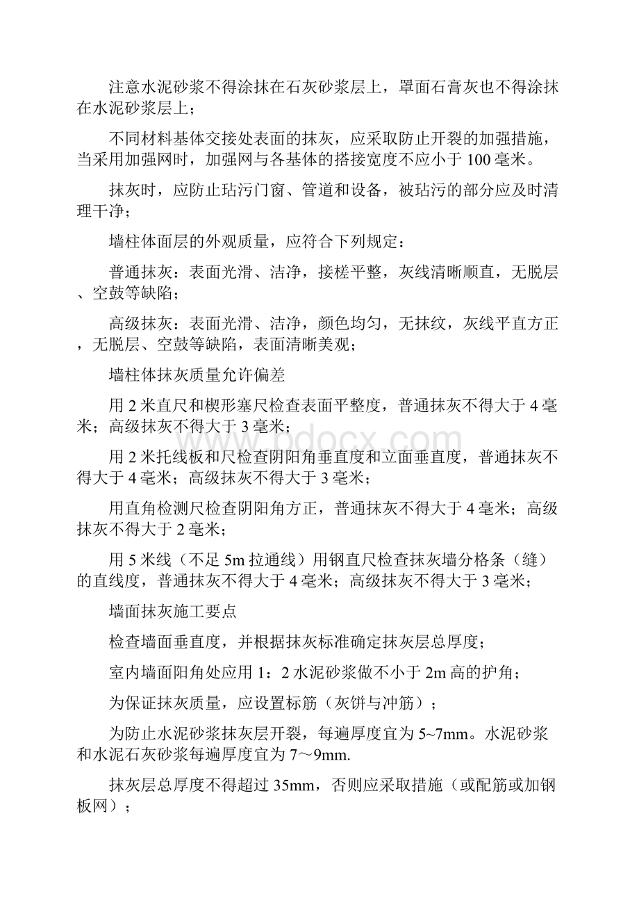 抹灰工程施工工艺及技术措施.docx_第3页