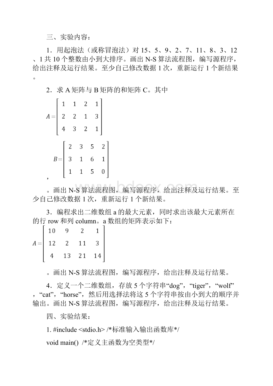 c语言实验报告同名.docx_第2页