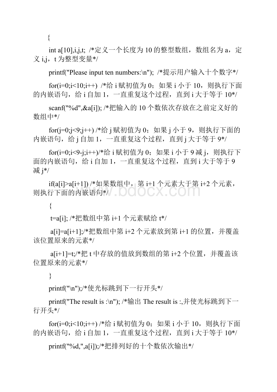 c语言实验报告同名.docx_第3页