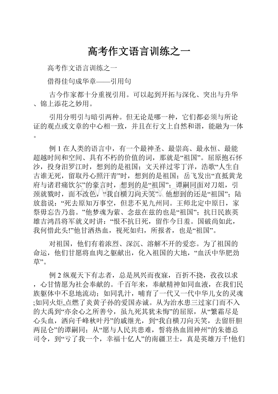 高考作文语言训练之一.docx