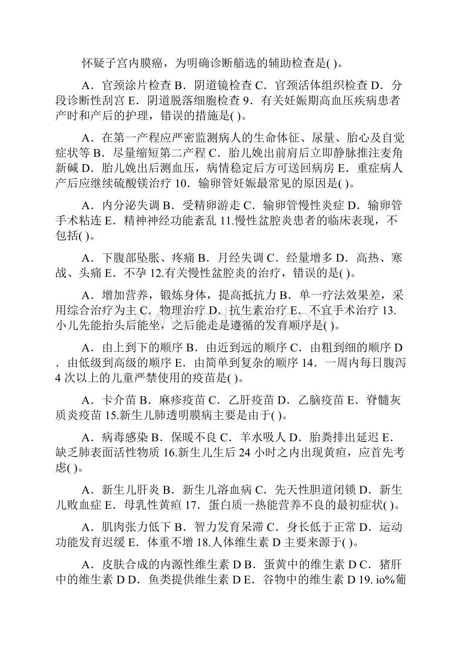 妇产科学与儿科护理学试题精品.docx_第2页