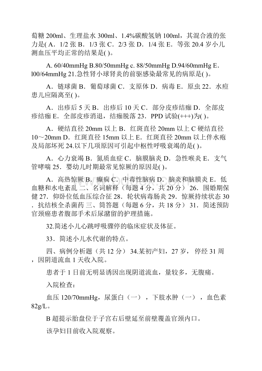 妇产科学与儿科护理学试题精品.docx_第3页