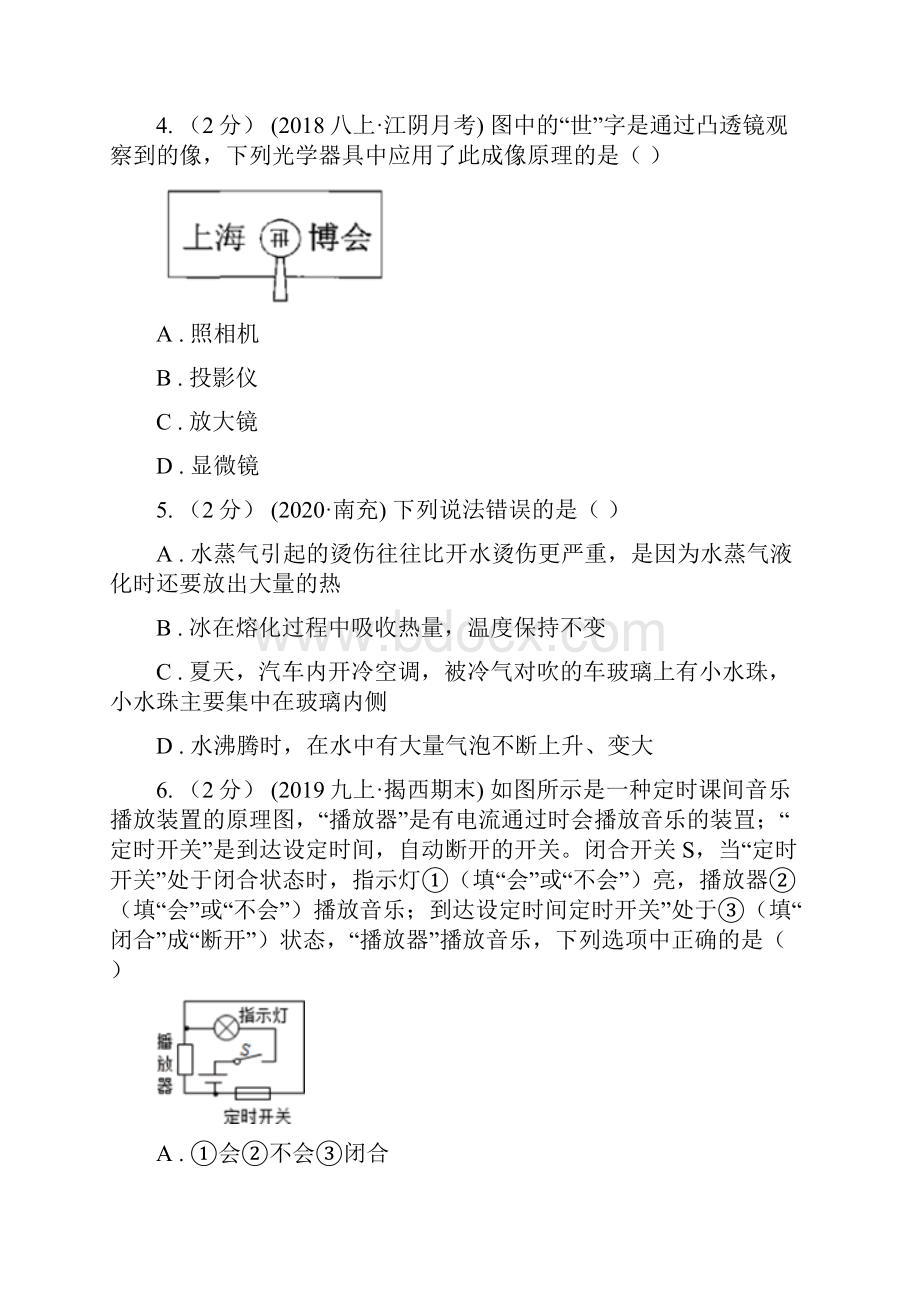 邵阳市大祥区中考物理模拟示范卷.docx_第2页