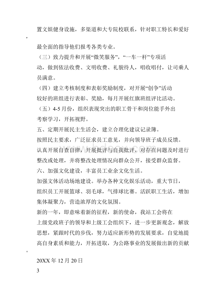 收费站工会总结.docx_第3页