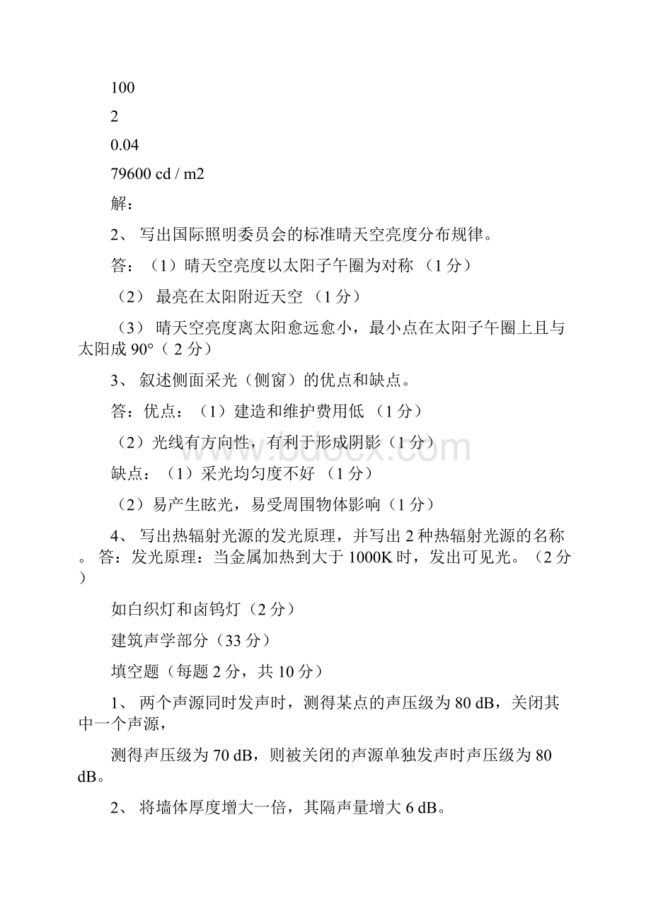 建筑物理试题库+答案17.docx_第3页