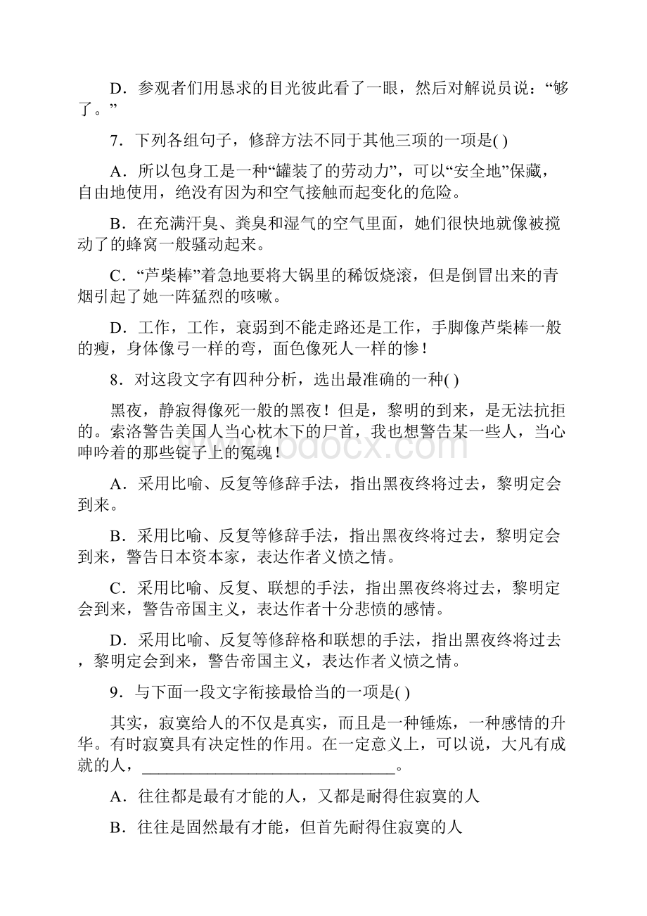 高一语文上册第四单元精练精测试题.docx_第3页